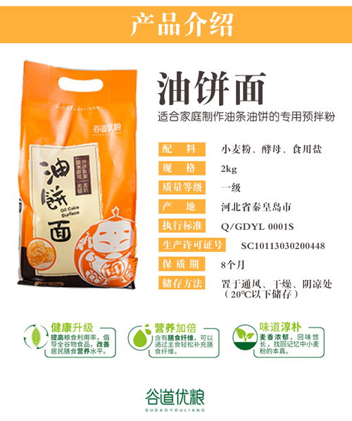 关门口 谷道优粮 油饼面2kg油饼油条面粉小麦粉烘焙原料河北秦皇岛特产