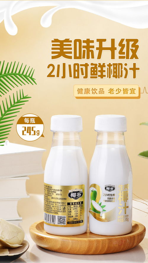椰谷2小时生榨鲜椰子汁245gx10瓶升级版饮品椰奶椰子水饮料整箱